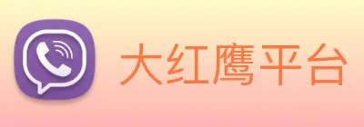 大红鹰平台 logo